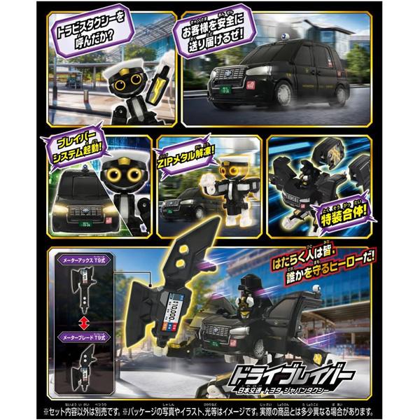 トミカ ジョブレイバー TJB09 ドライブレイバー 日本交通 トヨタ