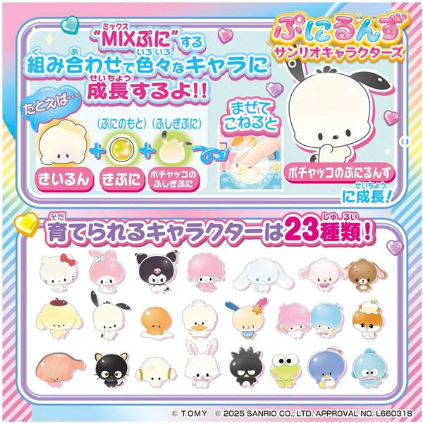 【新品未開封10個】ぷにるんず　Puniruns　サンリオキャラクターズ ぷにるんず サンリオキャラクターズ | おもちゃ : トイショップ