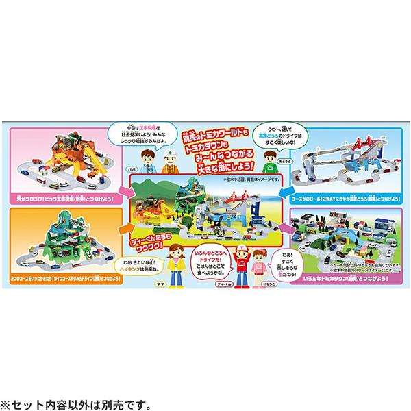 トミカ トミカワールド トミカワールド&タウン つながるどうろセット