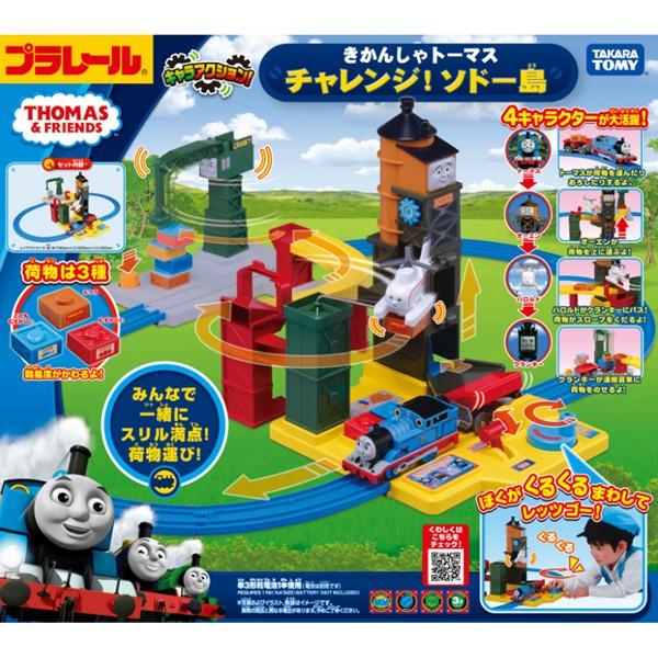 プラレールトーマス キャラアクション きかんしゃトーマス チャレンジ ソドー島 トイショップまのあ ヤフー店 通販 Yahoo ショッピング