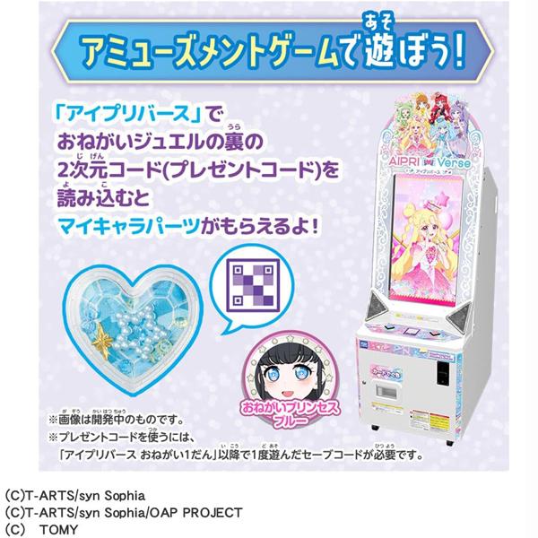 タカラトミー（TAKARA TOMY） [購入特典付き] おねがいアイプリ ミラー