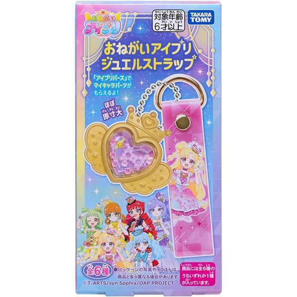 おねがいアイプリ ジュエルストラップ 1BOX 6個入り タカラトミー（TAKARA TOMY） おねがいアイプリ ジュエルストラップ