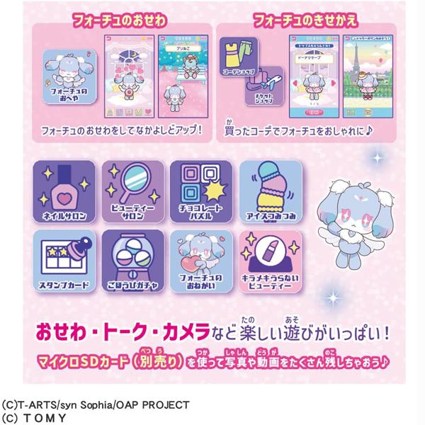 タカラトミー（TAKARA TOMY） [購入特典付き] おねがいアイプリ スマホ