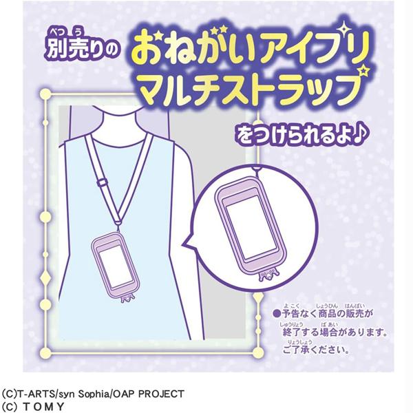タカラトミー（TAKARA TOMY） [購入特典付き] おねがいアイプリ スマホ
