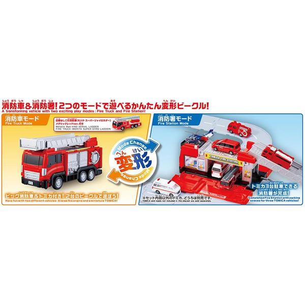 トミカ トミカワールド トミカビークルタウン 変形はしご消防車(トミカ