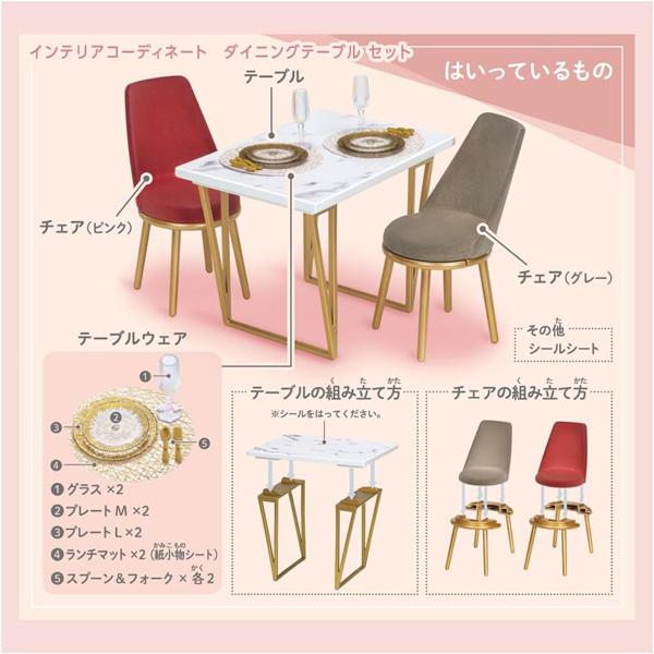リカちゃん LF-09 インテリアコーディネート ダイニングテーブル 