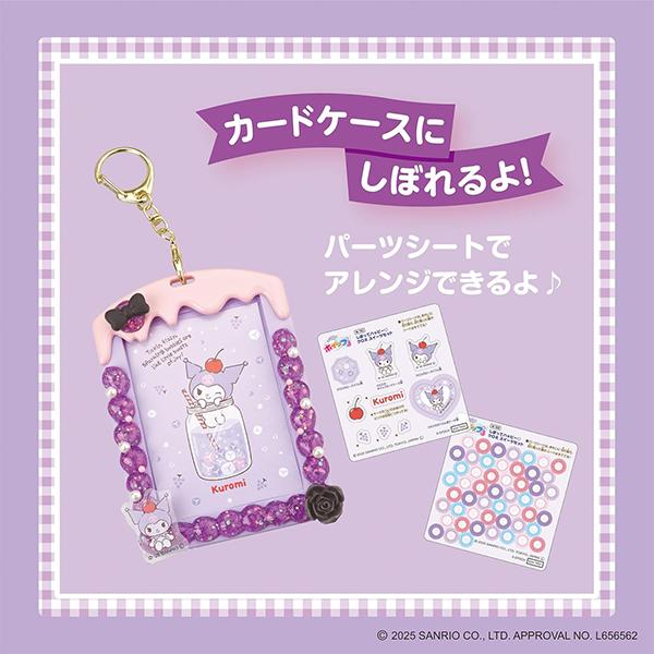 epoqe ホイップる サンリオキャラクターズ しぼってハッピー クロミ