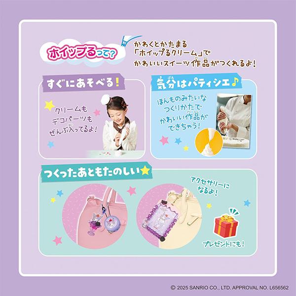 epoqe ホイップる サンリオキャラクターズ しぼってハッピー クロミ
