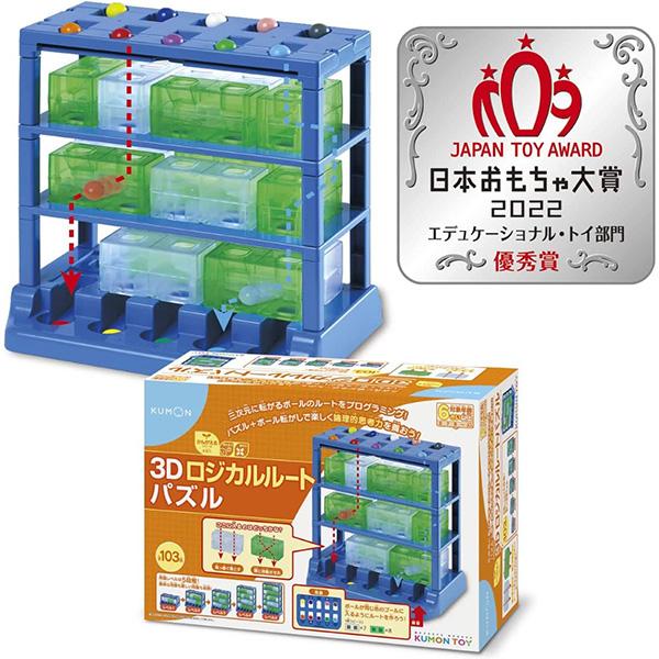 くもん出版 3Dロジカルルートパズル | おもちゃ 知育 6歳 : トイ