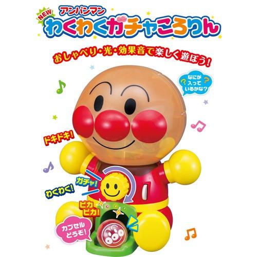 アンパンマン NEWわくわくガチャころりん | おもちゃ 知育玩具 男の子