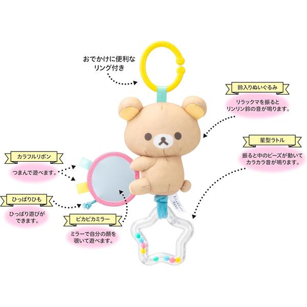 リラックマベビー ぶるぶる手あそび リラックマ | 赤ちゃん おもちゃ
