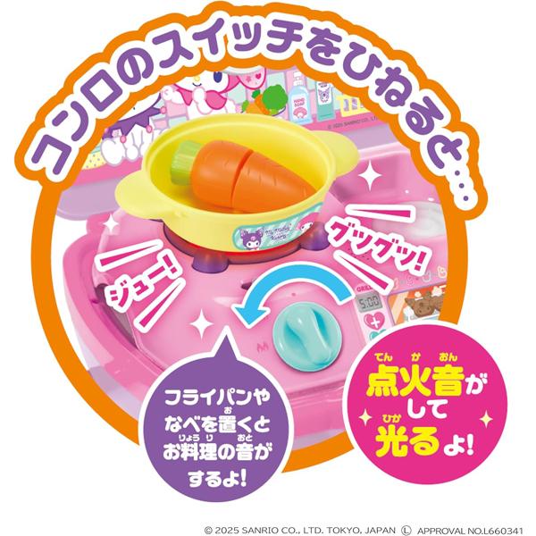 マイメロディ クロミ キャリーケースがへんしん！キッチンセット