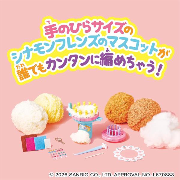 アガツマ ラブあみ サンリオ Sanrio characters シナモロール 推し