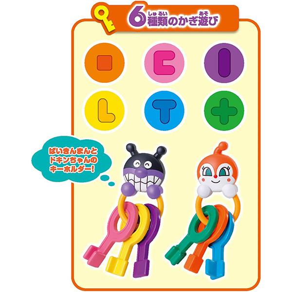 アンパンマン 入れよう！開けよう！できるかな？かぎいっぱい育脳