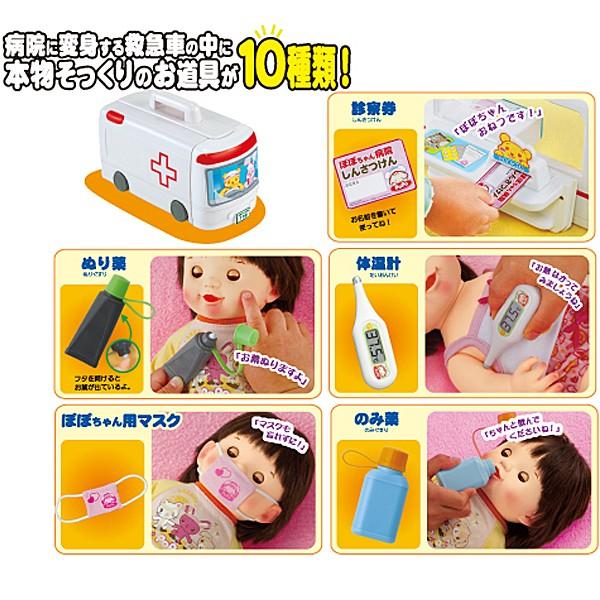 ぽぽちゃん 救急車　おしゃべり　総合クリニックに変身 おしゃべり総合クリニックに変身!ぽぽちゃん救急車