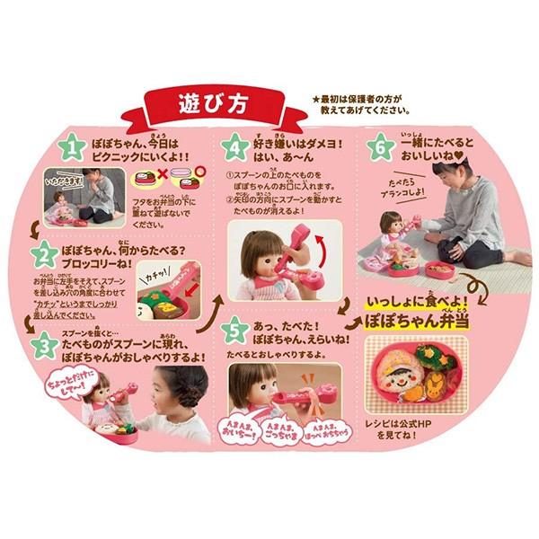 ピープル ぽぽちゃん パーツ ぽぽちゃんのおしゃべり弁当 | おもちゃ