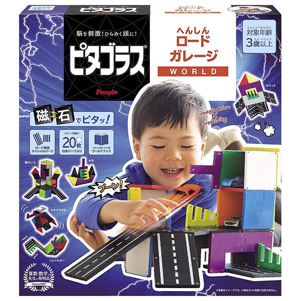 ピタゴラス ロードガレージ　ひらめきプレート ピタゴラス WORLD(ワールド) へんしんロードガレージ | おもちゃ 知育