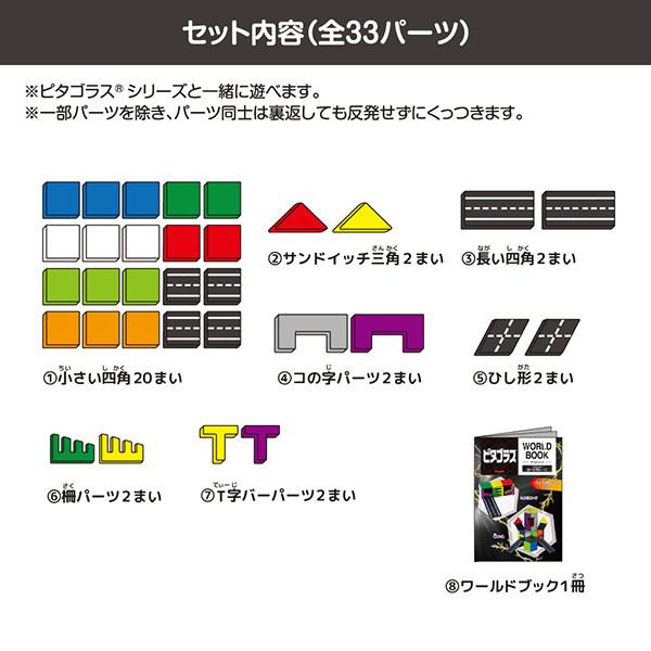 ピタゴラス WORLD(ワールド) へんしんロードガレージ | おもちゃ 知育