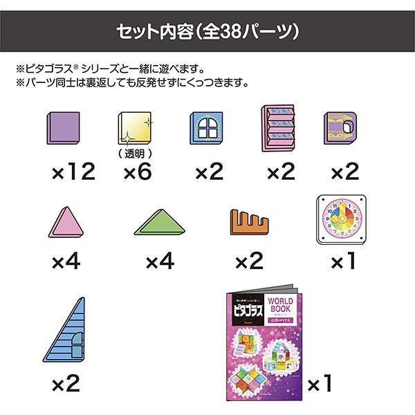 ピタゴラス WORLD(ワールド) 時間・色彩を考える とけいハウス | 算数