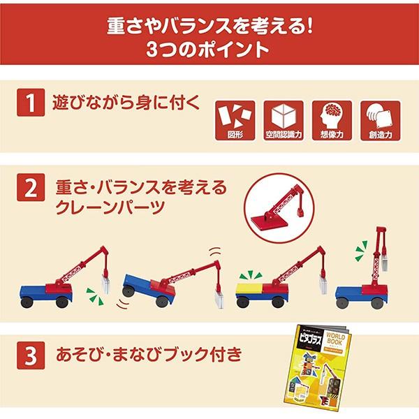 ピタゴラス WORLD(ワールド) 重さ・バランスを考える クレーン ピタゴラス WORLD(ワールド) 重さ・バランスを考える クレーン