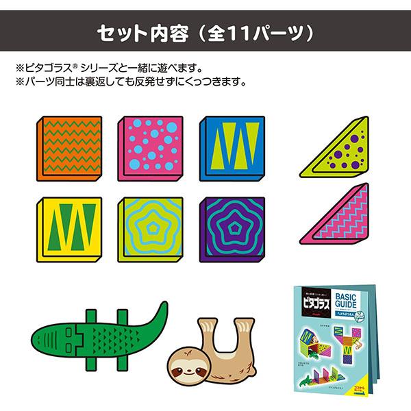 ピタゴラスBASIC 知育いっぱい! ミニどうぶつえん ジャングル
