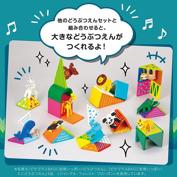 ピタゴラスBASIC 知育いっぱい! ミニどうぶつえん ジャングル
