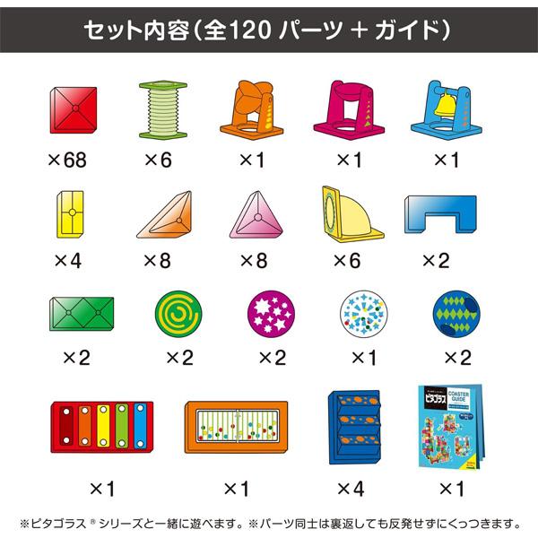 ピタゴラス 知育いっぱい!ボールコースタースーパーDX | おもちゃ 知育
