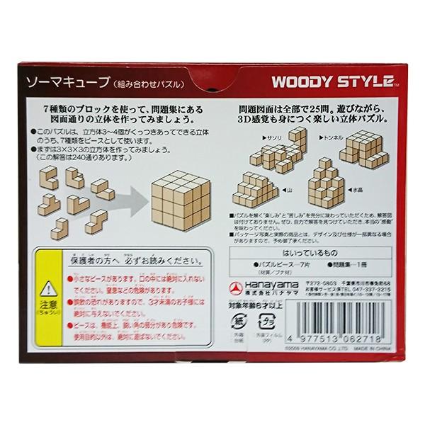 WOODY STYLE ソーマキューブ (組み合わせパズル) | 木製パズル おもちゃ パズル ゲーム 大人 木のおもちゃ｜toy-manoa｜02