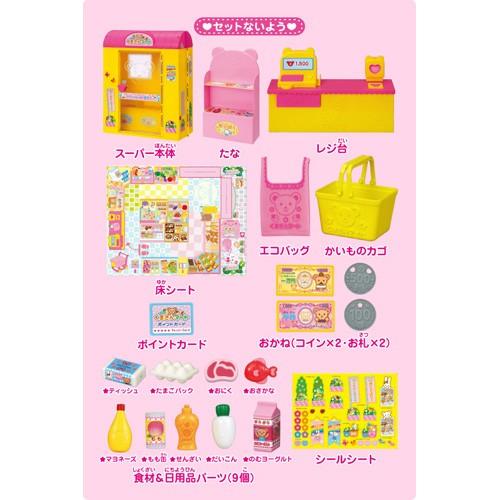メルちゃん なかよしパーツ みんなでいこうよ おかいものスーパーマーケット トイショップまのあ ヤフー店 通販 Yahoo ショッピング