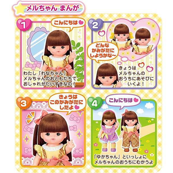 PILOT（パイロット） メルちゃん人形 れなちゃん | おもちゃ セット