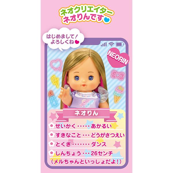 PILOT（パイロット） メルちゃん人形 お人形つきセット ネオりん