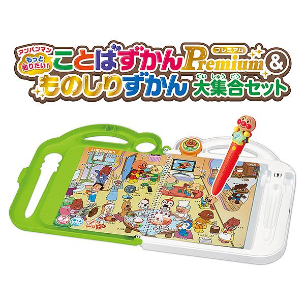 アンパンマン もっと知りたい！ことばずかんPremium & ものしりずかん