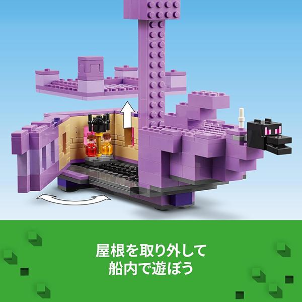 LEGO（レゴ） マインクラフト エンダー ドラゴンとエンドシップ 21264