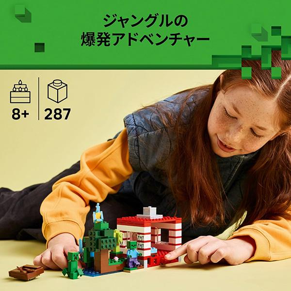 LEGO（レゴ） マインクラフト TNT ジャングルハウス 21275 | ブロック