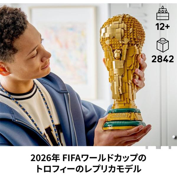 レゴ(LEGO) エディション FIFAワールドカップ(TM) 公式トロフィー