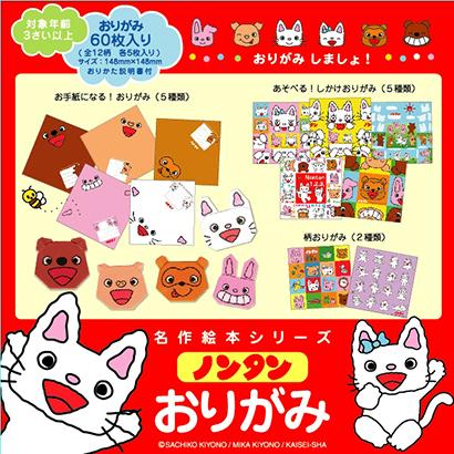 名作絵本シリーズ ノンタンおりがみ（60枚入） sanbongawa Inc : TOY