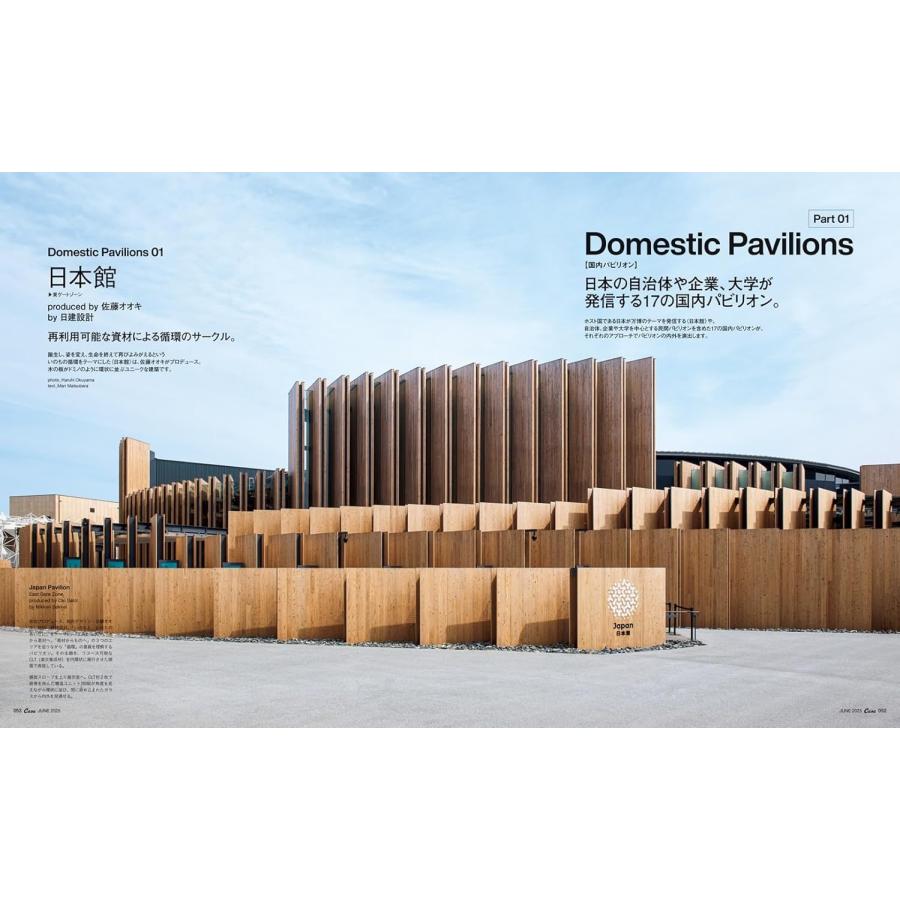 Casa BRUTUS(カーサ ブルータス) 2025年6月号[万博と建築／櫻井翔
