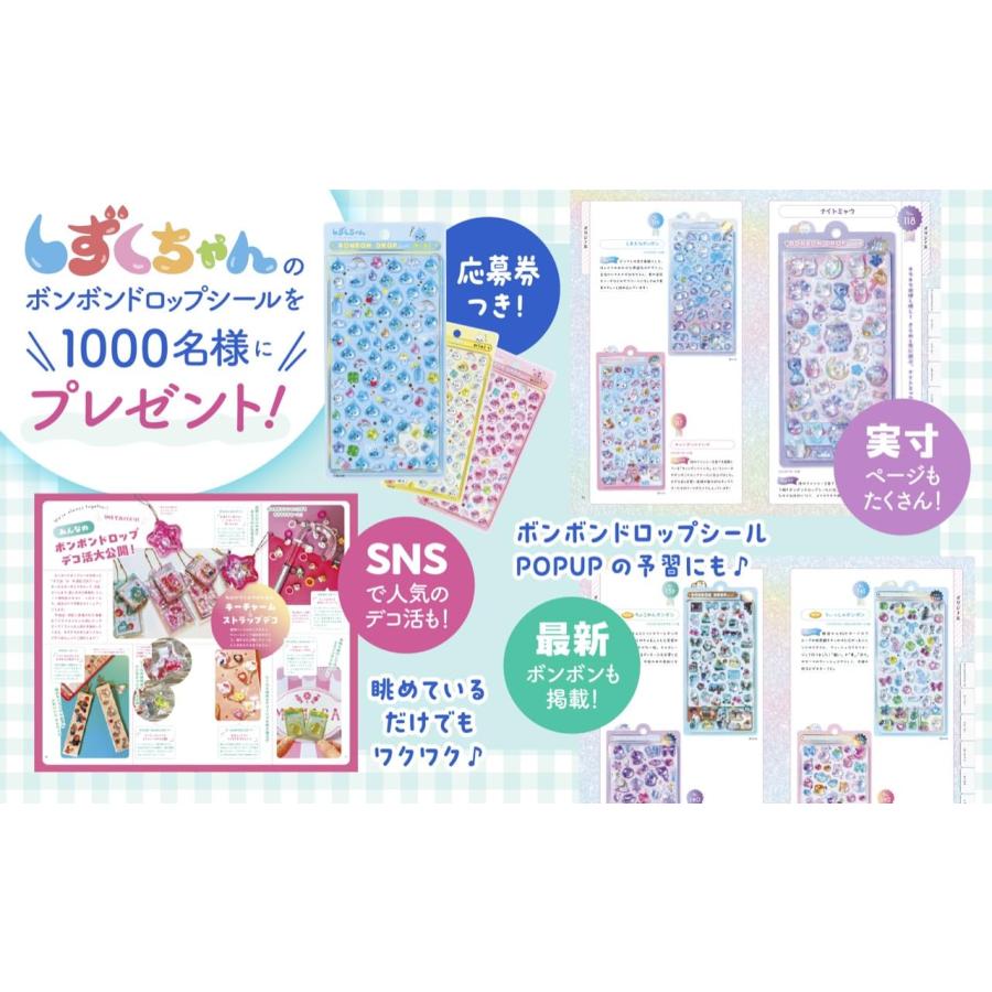 ボンボンドロップシール パーフェクトBOOK 公式ファンブック(ASAHI