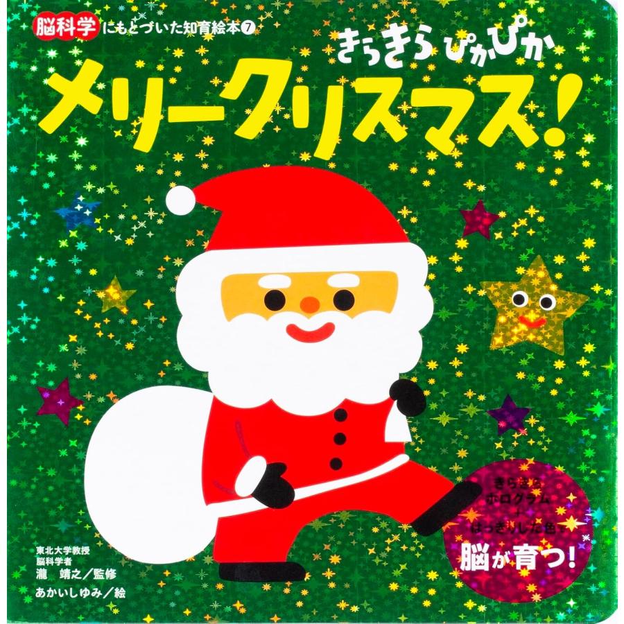 ☆クリスマス☆絵本 きらきら ぴかぴか メリークリスマス！ 朝日新聞