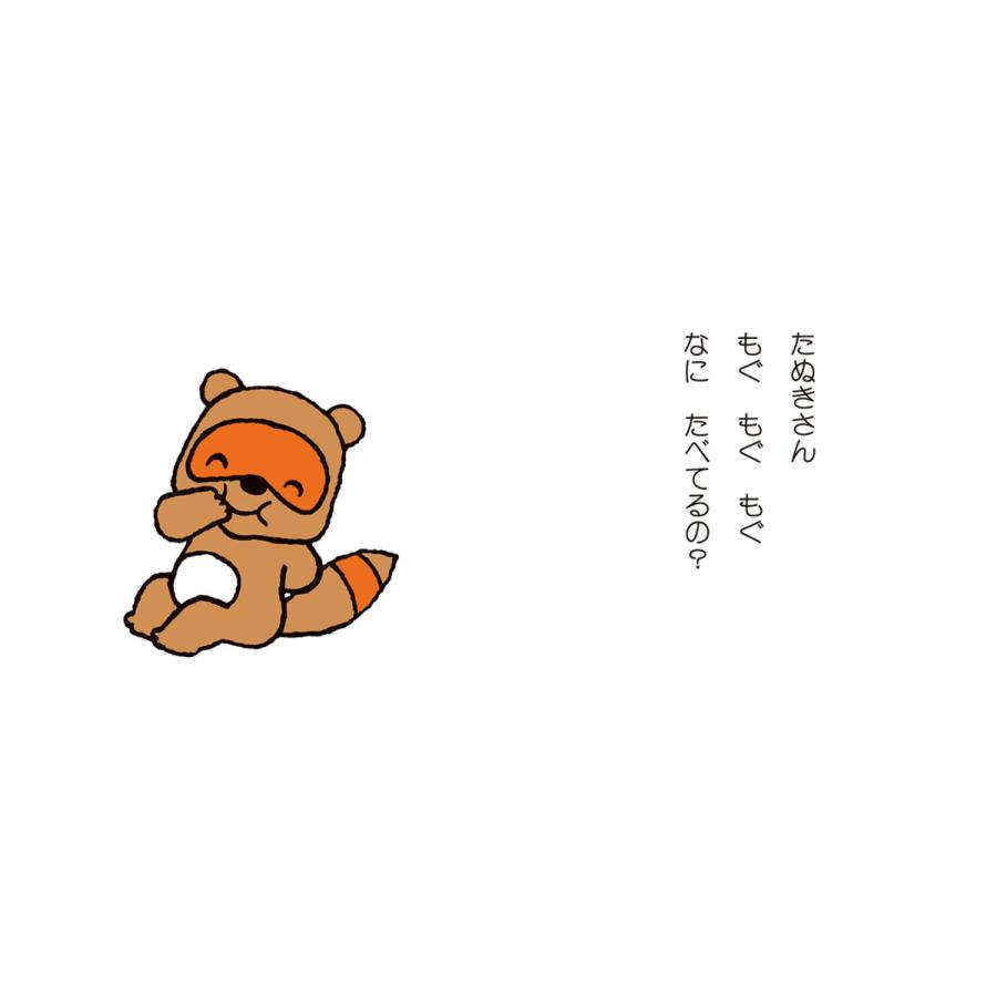 素敵な特典付き！】絵本『赤ちゃん版ノンタン もぐもぐもぐ』偕成社