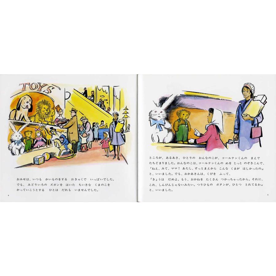 絵本 くまのコールテンくん 偕成社 : TOY Publishing - 通販 - Yahoo