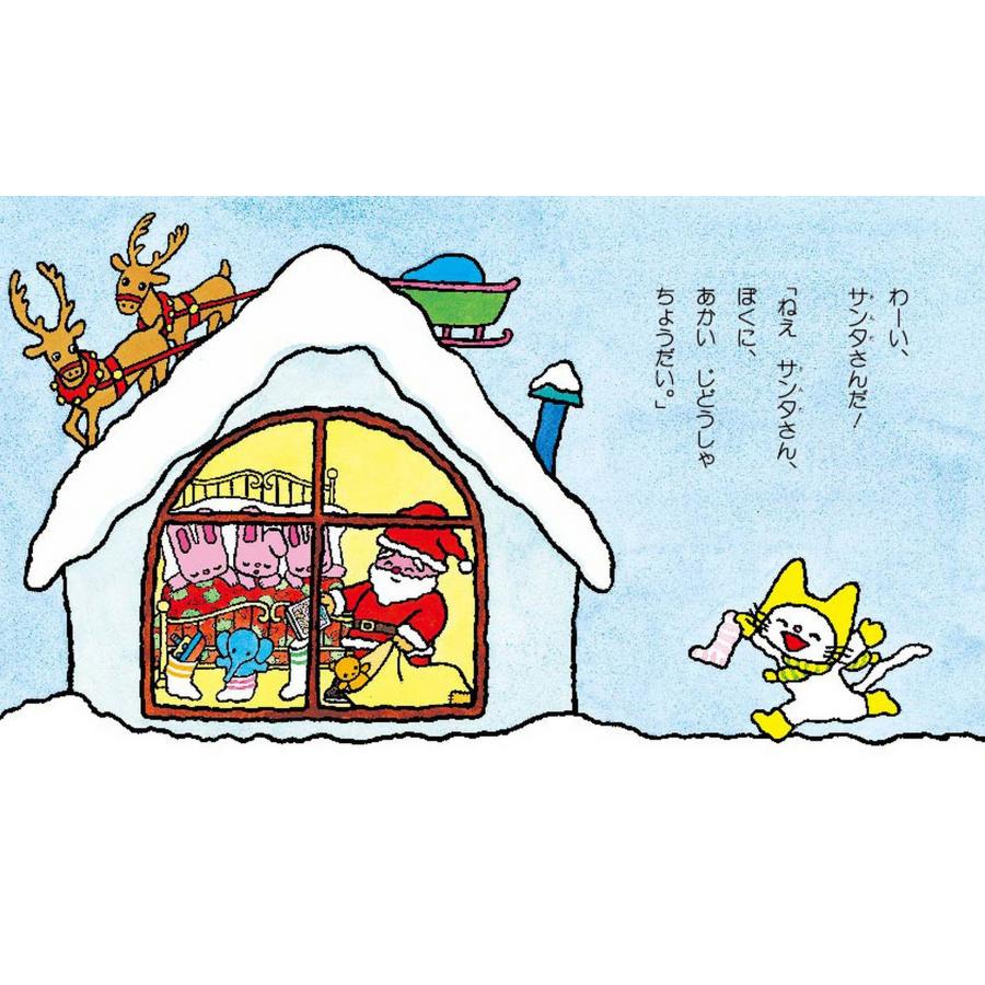 素敵な特典付き！】絵本『ノンタン！サンタクロースだよ』偕成社 : TOY