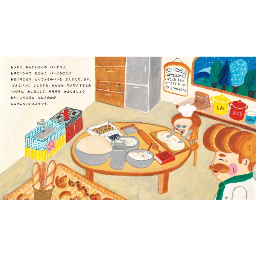 絵本 パンどろぼうとなぞのフランスパン KADOKAWA : TOY Publishing