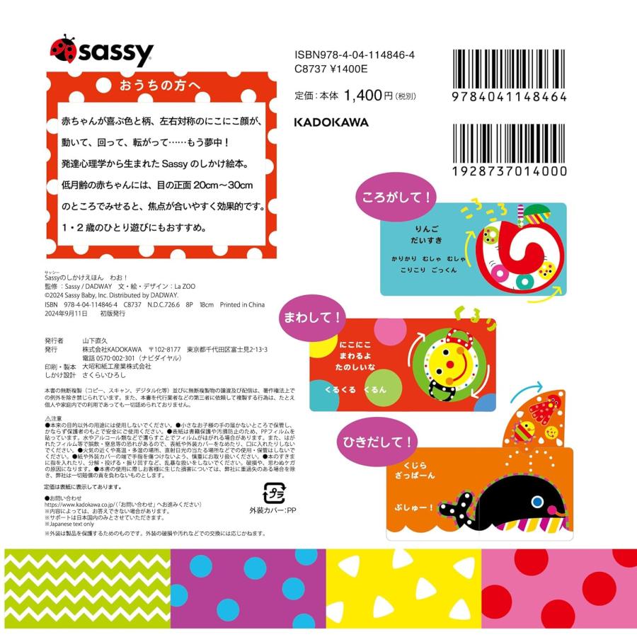 Sassyのしかけえほん わお! KADOKAWA : TOY Publishing - 通販 - Yahoo