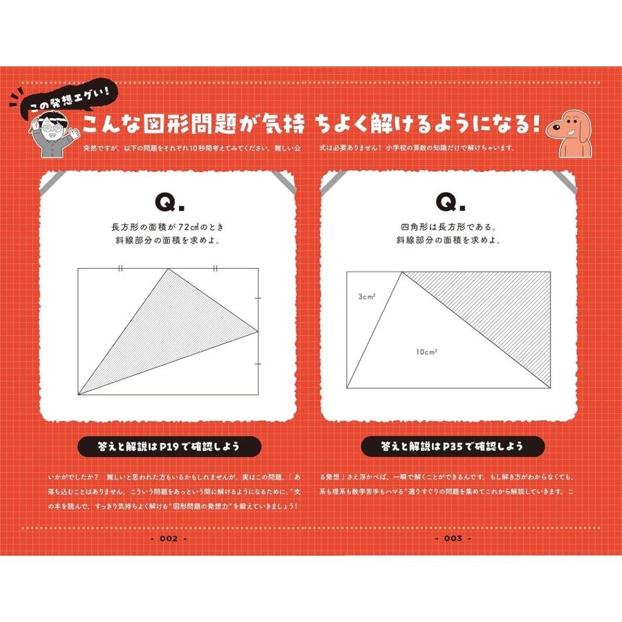 難解に見えるのに超気持ちよく解ける 感動する図形問題 KADOKAWA : TOY