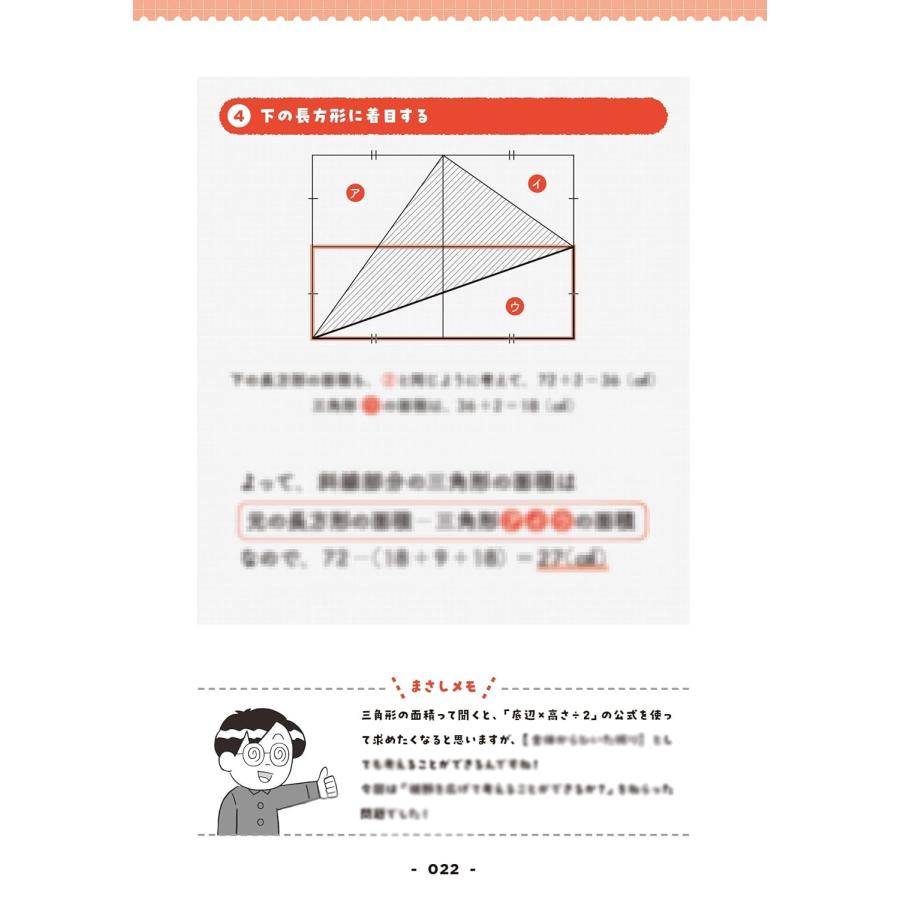 難解に見えるのに超気持ちよく解ける 感動する図形問題 KADOKAWA : TOY