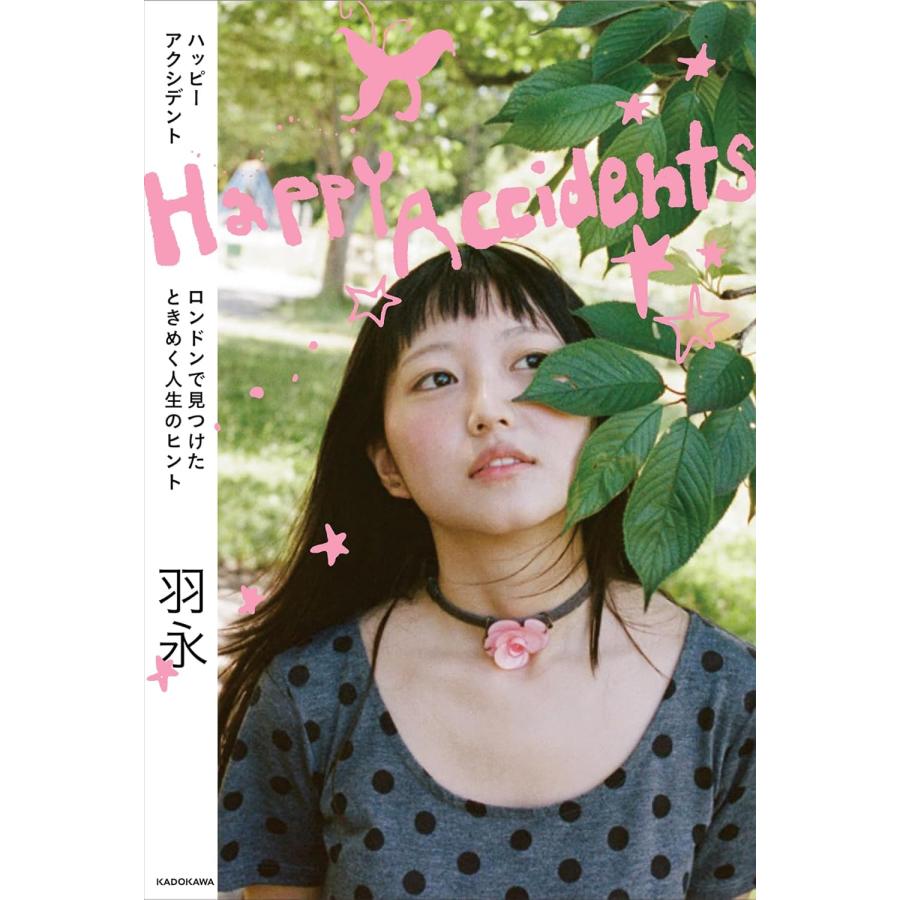 Happy Accidents ロンドンで見つけたときめく人生のヒント KADOKAWA