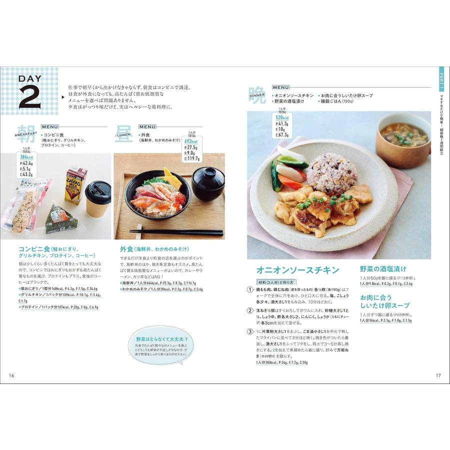 がっつりなのにヘルシー！ 食事制限なしの新常識 満腹ダイエット食堂