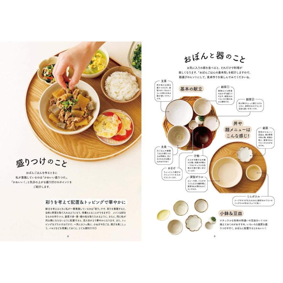 料理が楽しくなる おぼんごはん 旬を味わう簡単献立 KADOKAWA : TOY