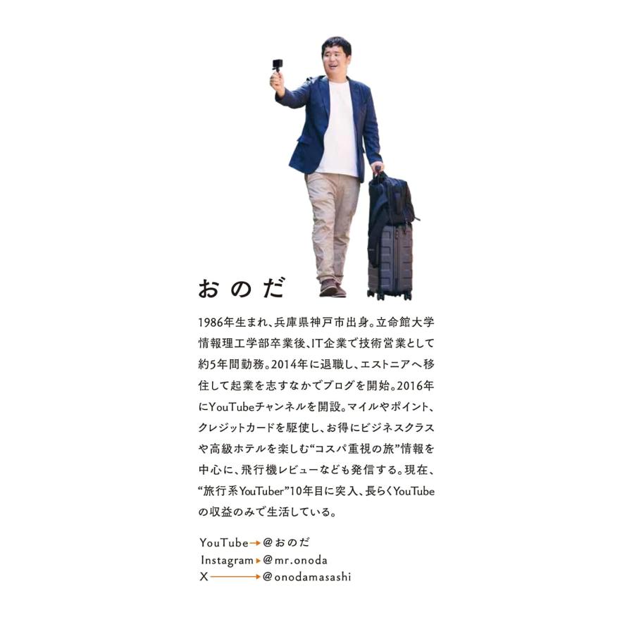 旅は究極の自己投資 自由に生きるための世界スマート旅 KADOKAWA : TOY
